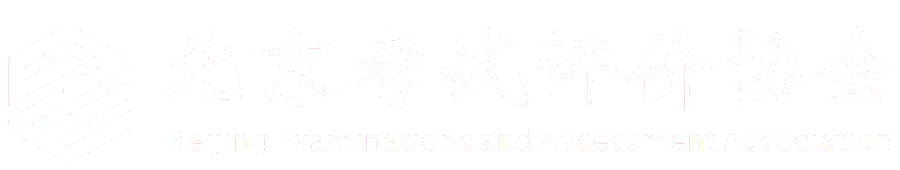 Beijing International Conference on Educational Assessment and Evaluation